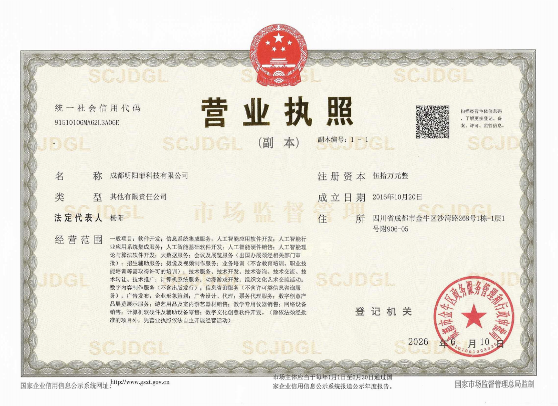 营业执照